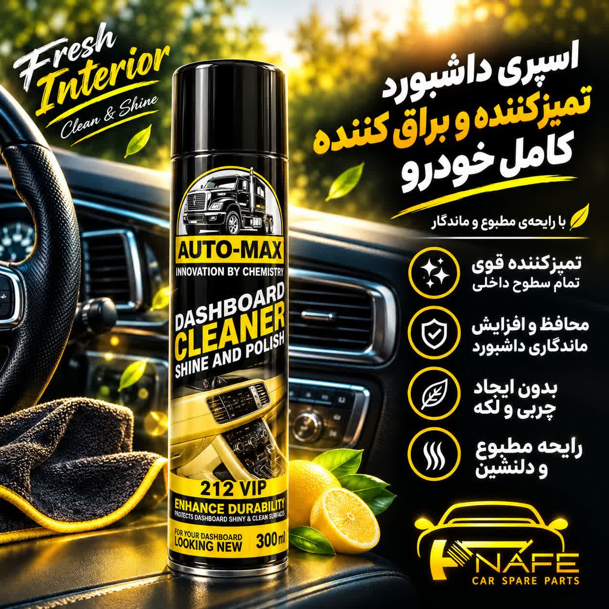 اسپری تمیز کننده و براق کننده داشبورد (رایحه عطر 212 VIP) 350 میلی لیتر