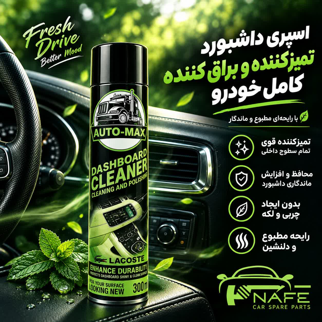 اسپری تمیز کننده و براق کننده داشبورد (رایحه عطر لاگوست) 350 میلی لیتر