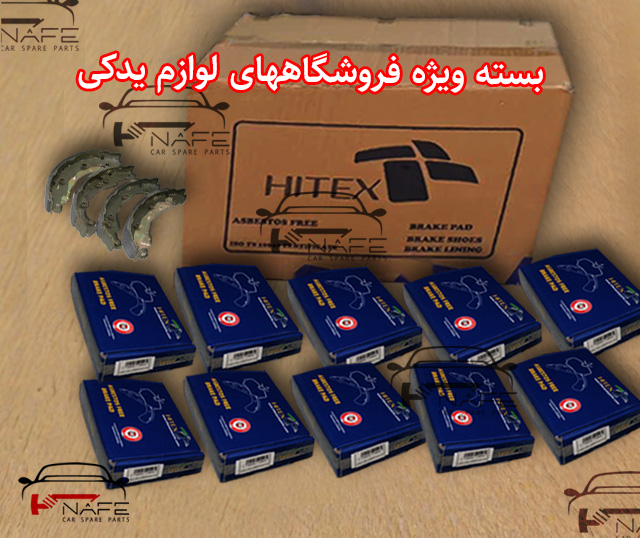 لنت کفشکی عقب پراید ( بسته 10 عددی )