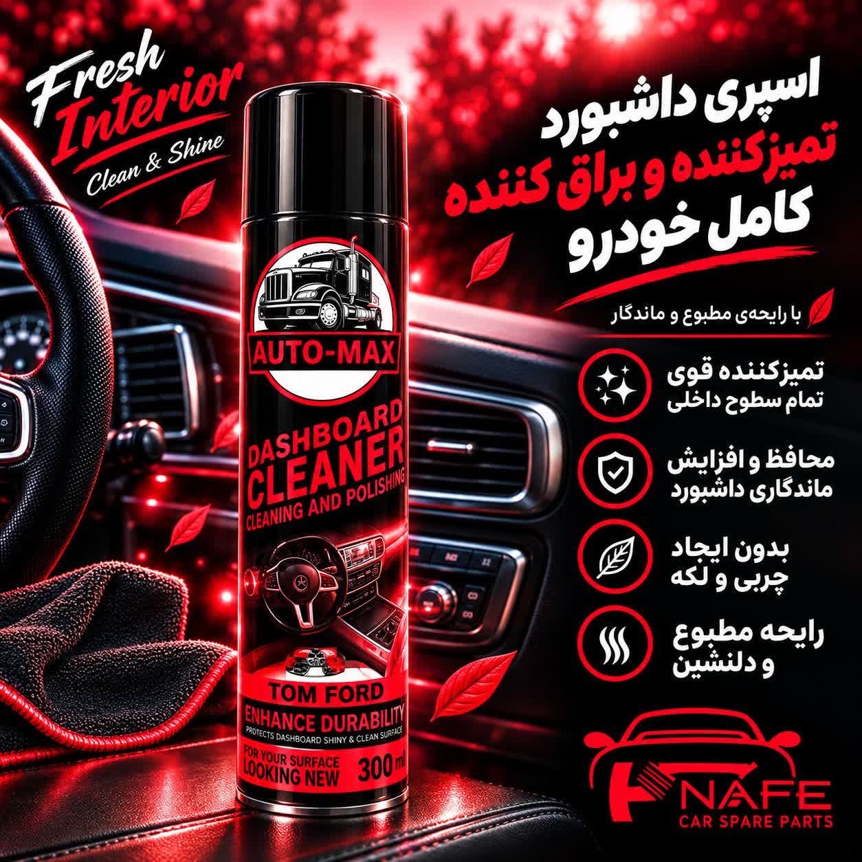 اسپری تمیز کننده و براق کننده داشبورد (رایحه عطر تام فورد) 350 میلی لیتر