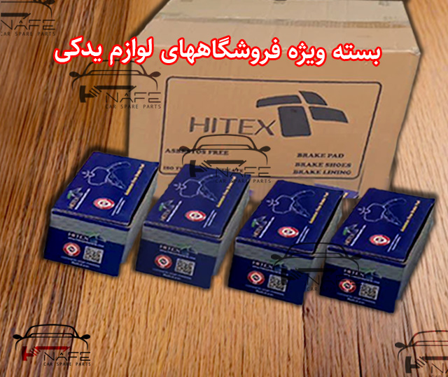 لنت عقب هایما S7 و لنت جلو برلیانس 320 و 330 ( بسته 4 عددی )