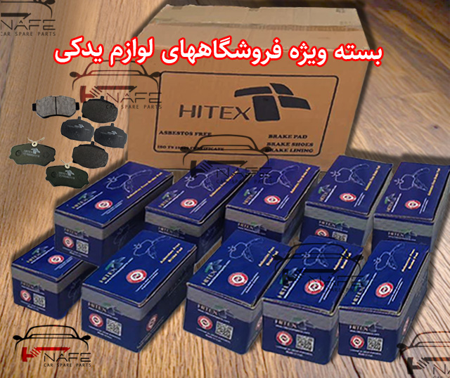 لنت جلو پیکان , پژو روآ , وانت آریسان ( بسته 10 عددی)