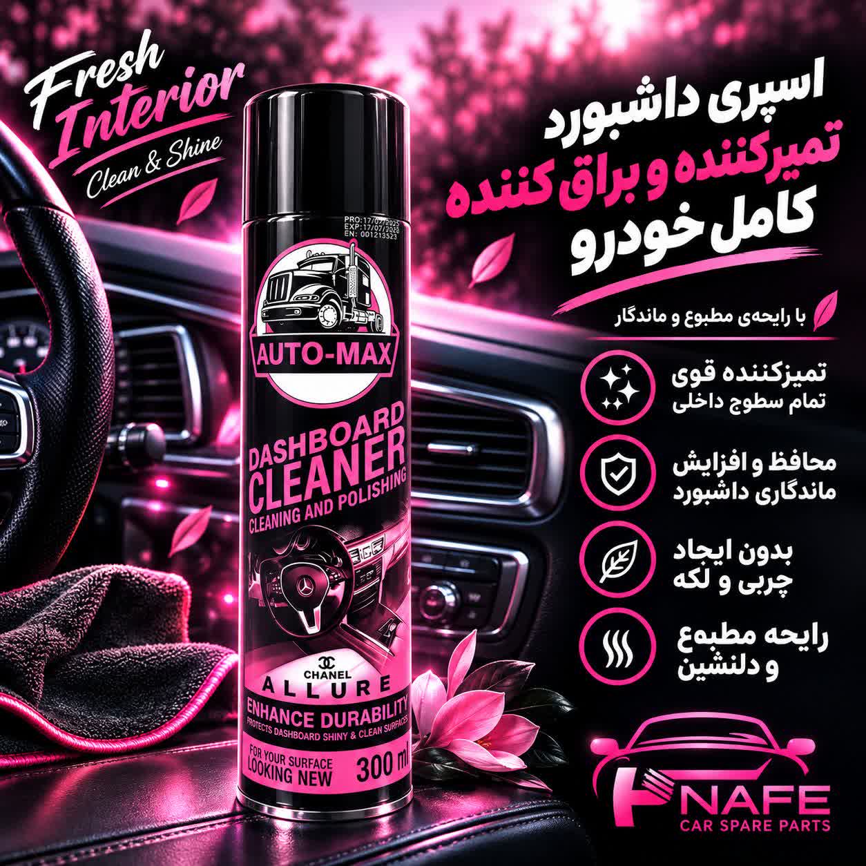 اسپری تمیز کننده و براق کننده داشبورد (رایحه عطر شنل) 350 میلی لیتر