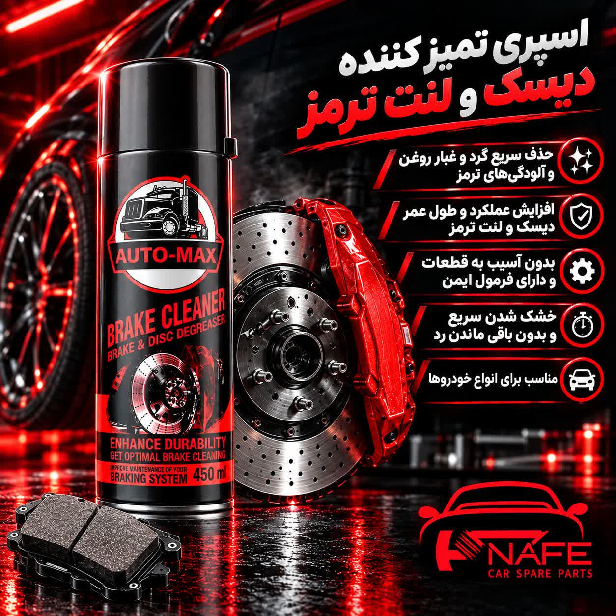 اسپری تمیز کننده دیسک و لنت 450 میلی لیتر