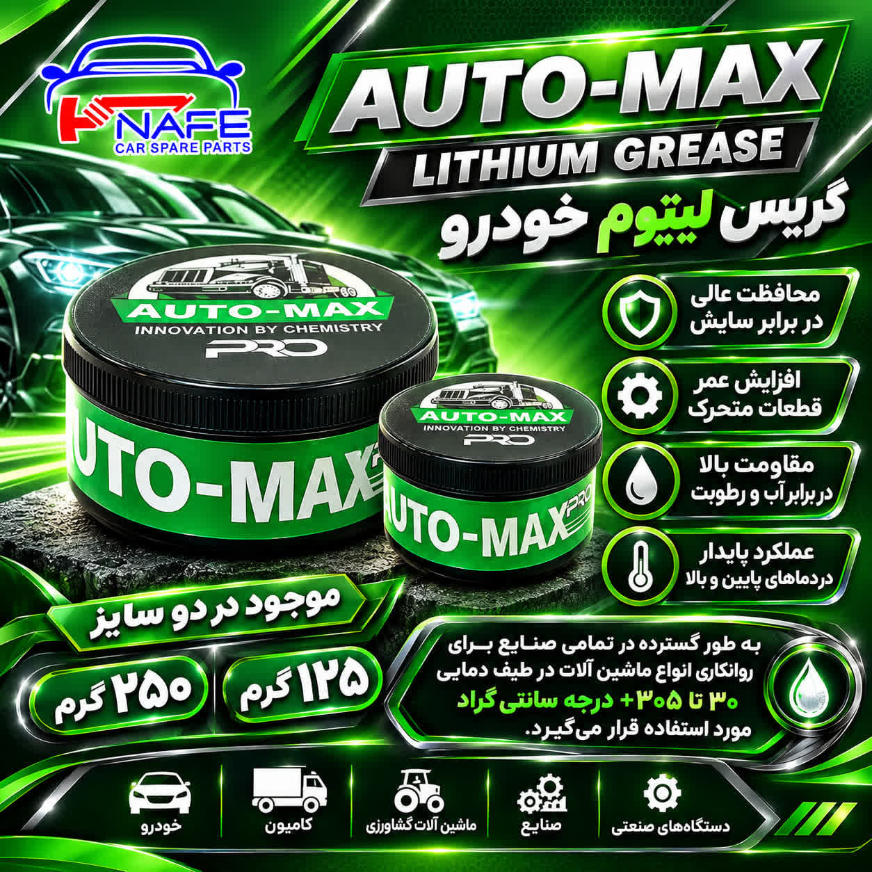 گریس لیتیوم سبز 250 میلی لیتر