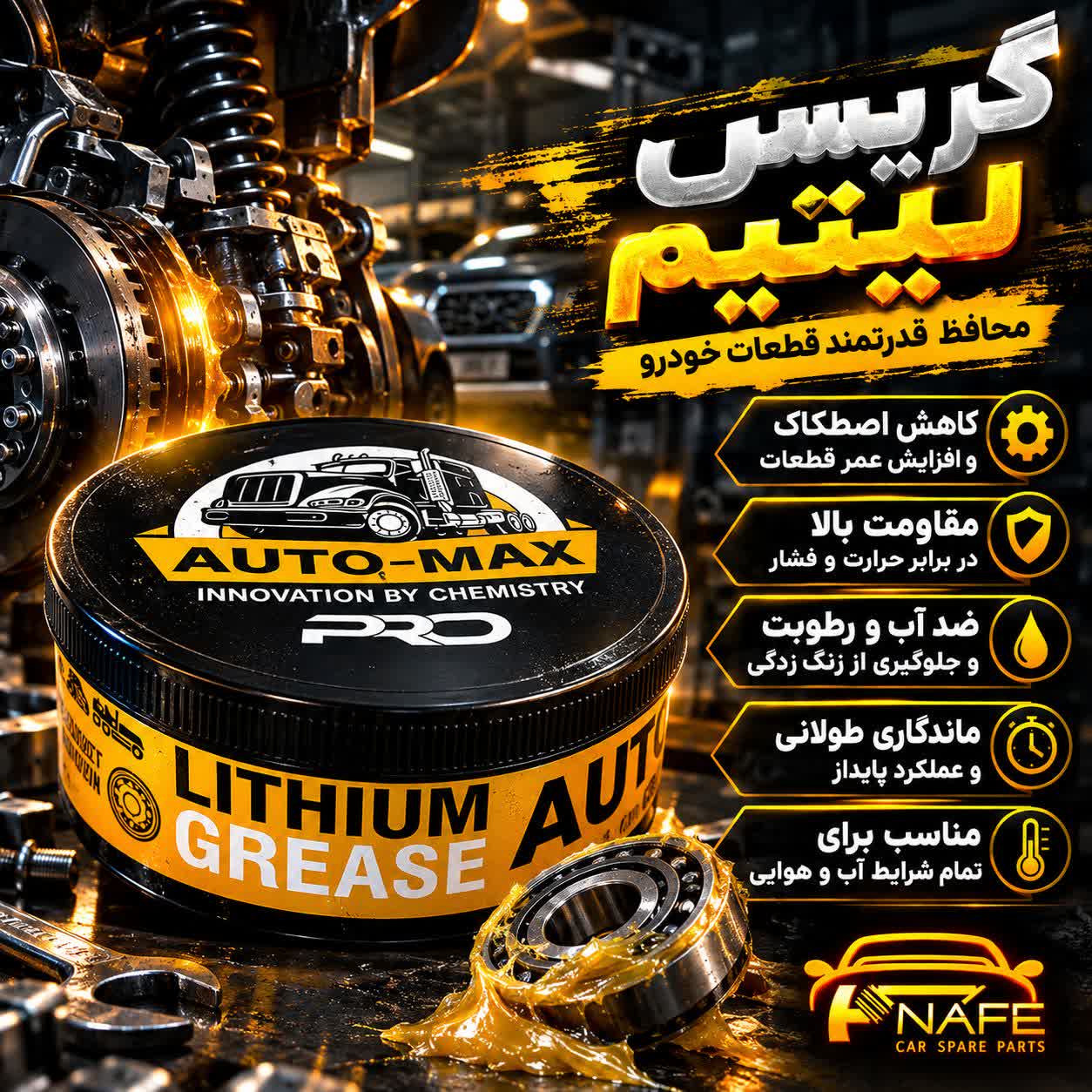 گریس لیتیوم زرد 250 میلی لیتر